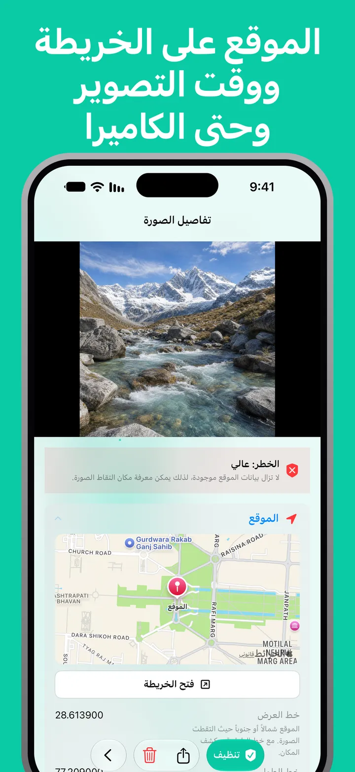 الموقع على الخريطة ووقت التصوير وحتى الكاميرا