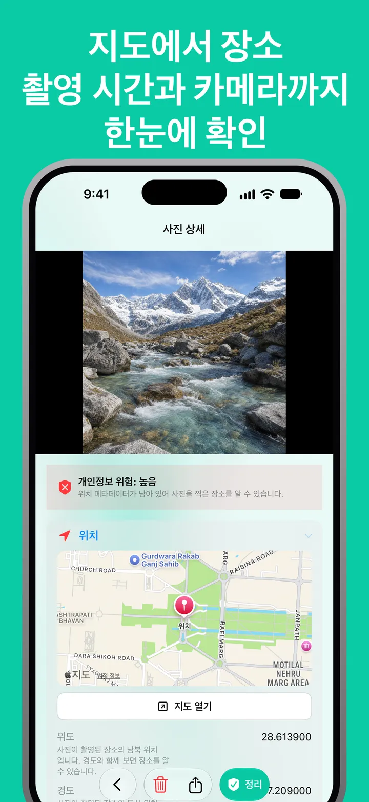 지도에서 장소 촬영 시간과 카메라까지 한눈에 확인
