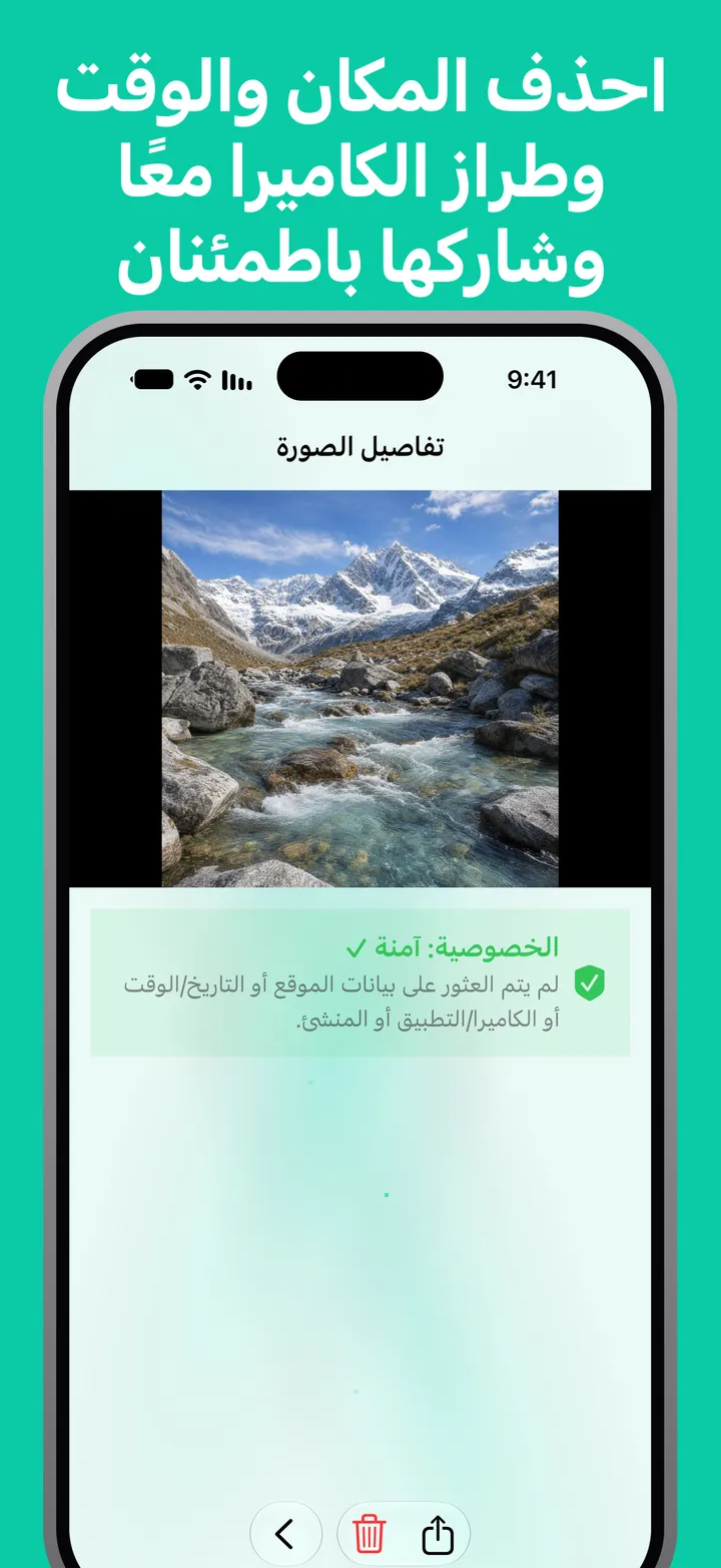 احذف المكان والوقت وطراز الكاميرا معًا وشاركها باطمئنان