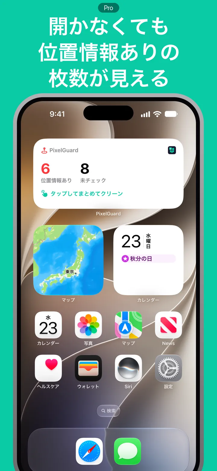 開かなくても位置情報ありの枚数が見える