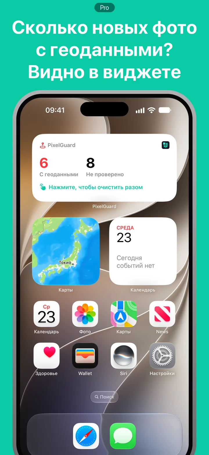 Сколько новых фото с геоданными? Видно в виджете
