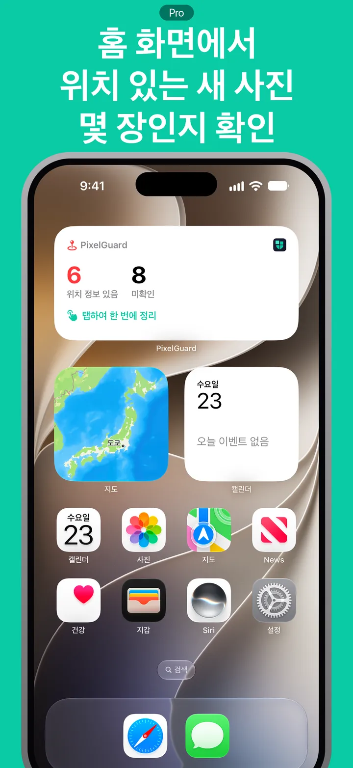 홈 화면에서 위치 있는 새 사진 몇 장인지 확인