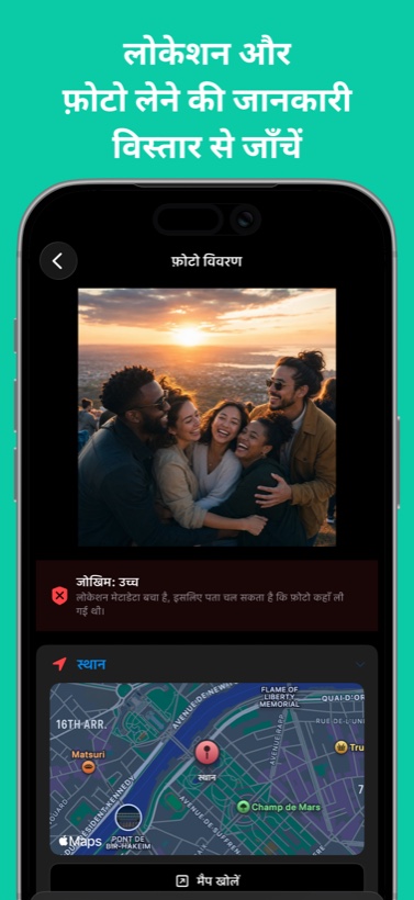 PixelGuard फोटो डिटेल स्क्रीन