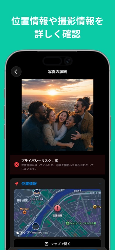 PixelGuardの写真詳細画面